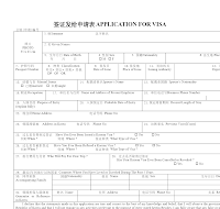 사증발급신청서 사증발급신청서